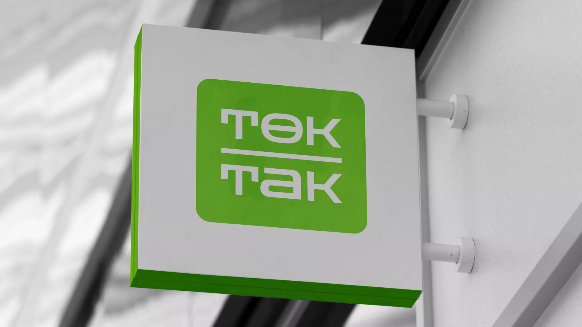 Создание логотипа компании «Ток-Так» в Ртищево